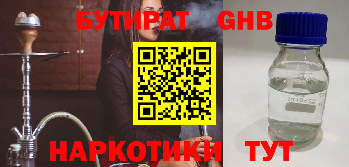 Иркутск  БУТИРАТ 99%  Вход с VPN 