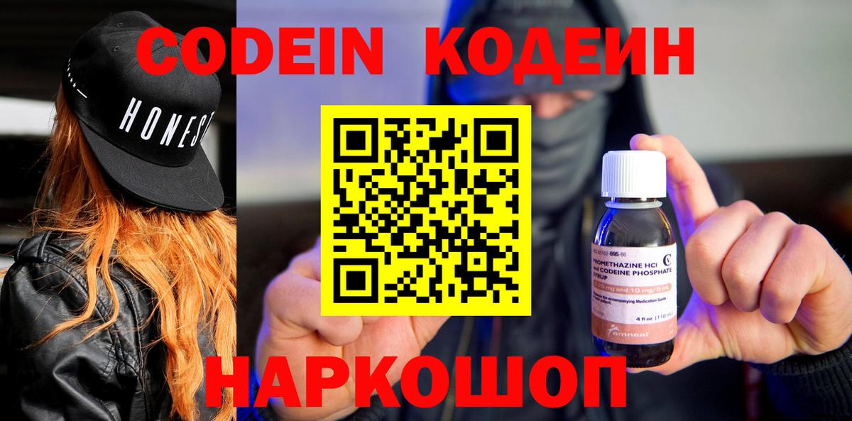 Codein напиток Lean (лин)  Codein напиток Lean (лин)  Иркутск  Вход с VPN 