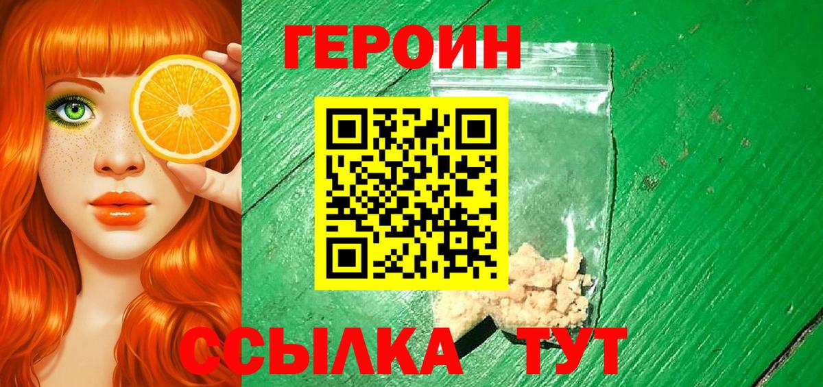 Иркутск  ГЕРОИН Афган  Героин  Вход с VPN 