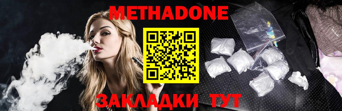 МЕТАДОН methadone  Метадон кристалл  Иркутск  Вход с VPN 