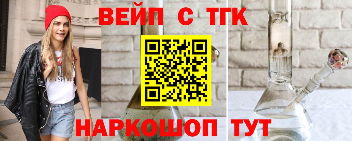ТГК THC oil Иркутск